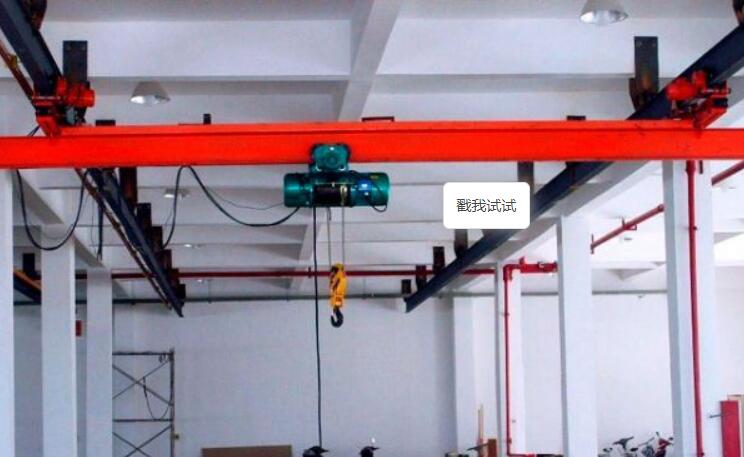 電動單(dan)梁橋式起(qǐ)重機操作(zuò)注意事項(xiang)