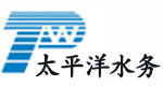 太平洋水處理有(yǒu)限公司